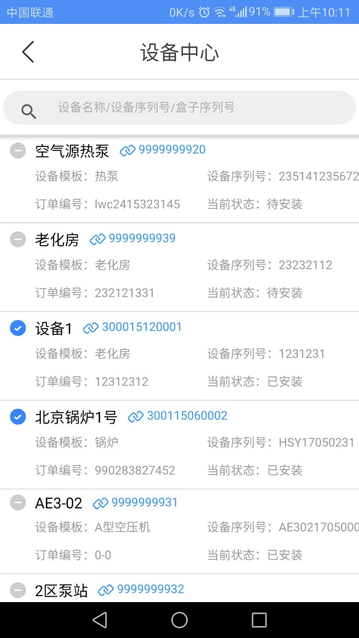 设备云助手图4