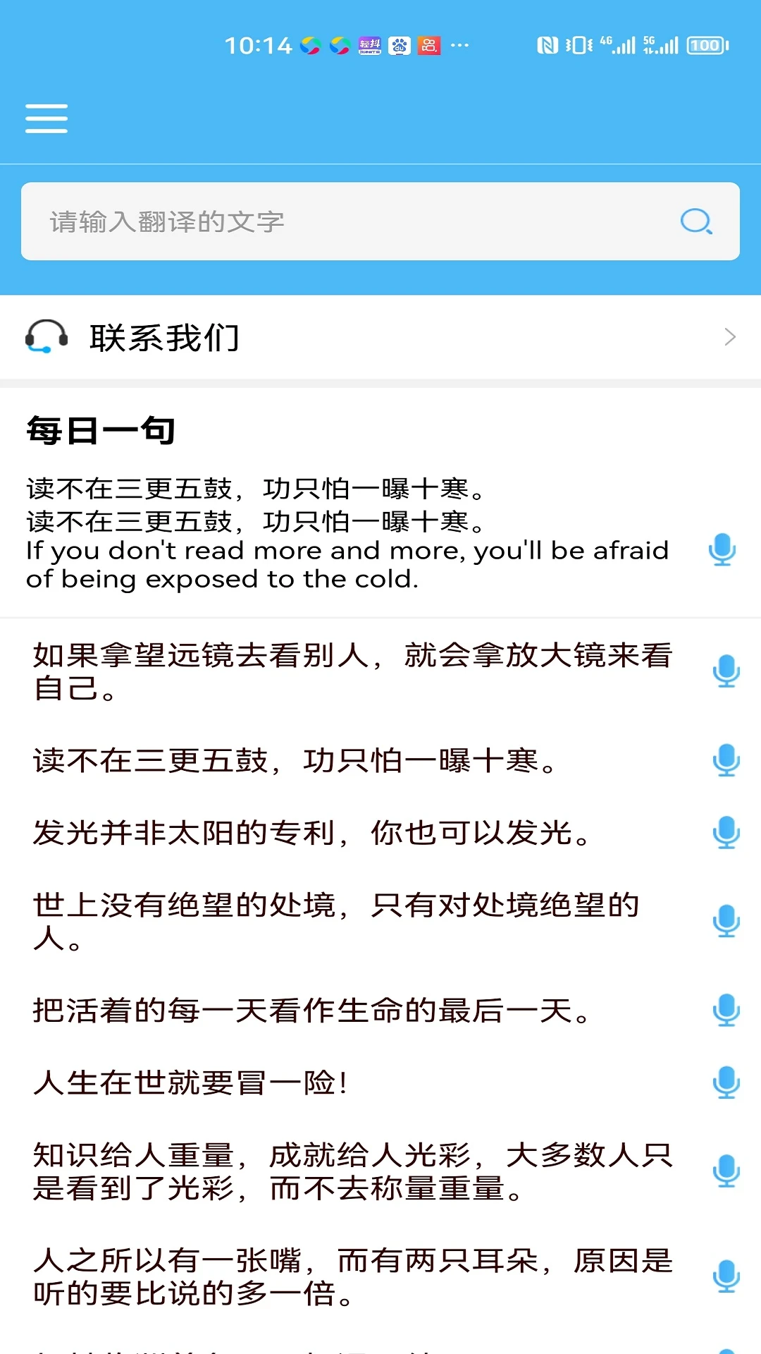 轻松翻译中英互译图3
