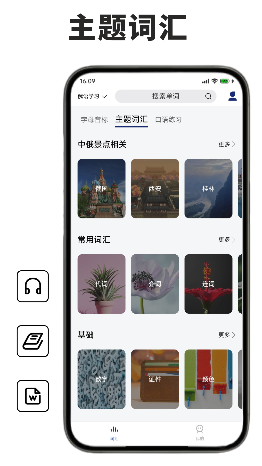 俄语学习背单词图5