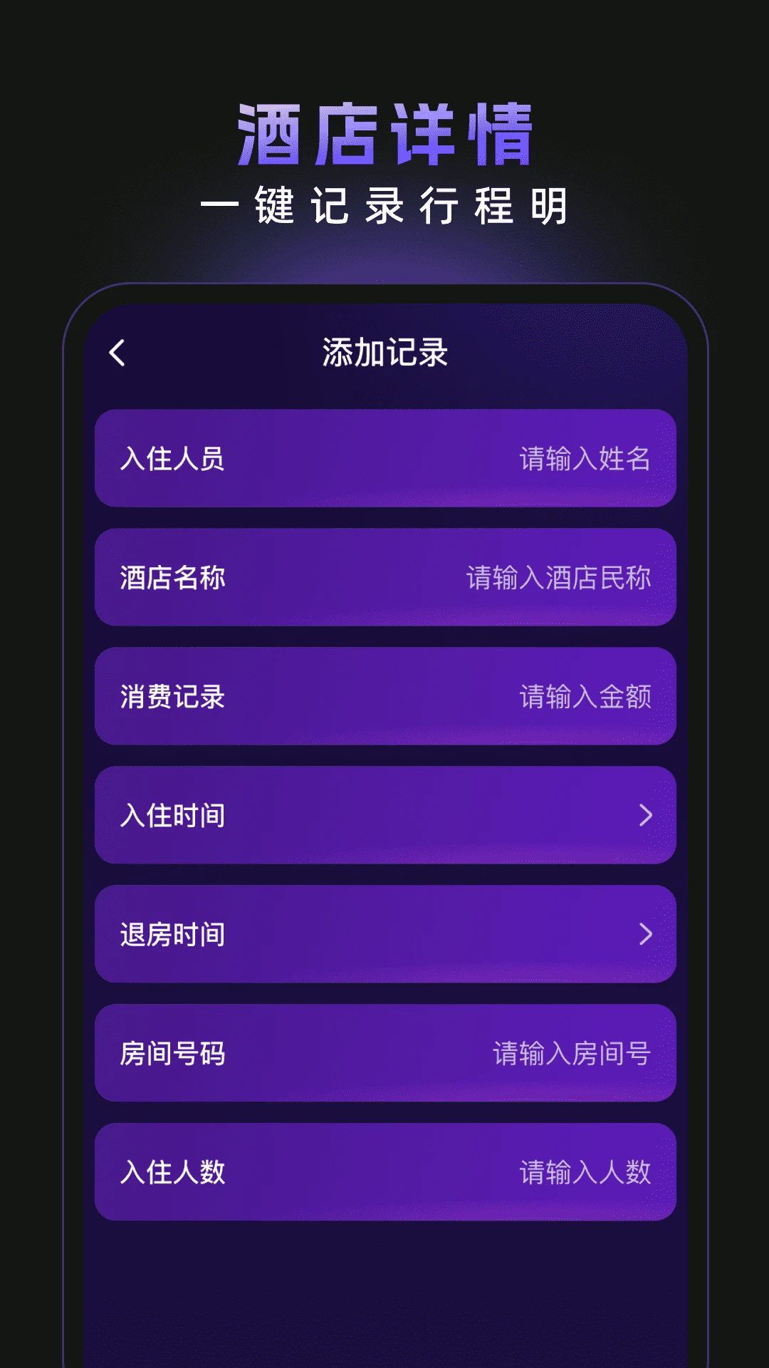 酒店记录易查图2