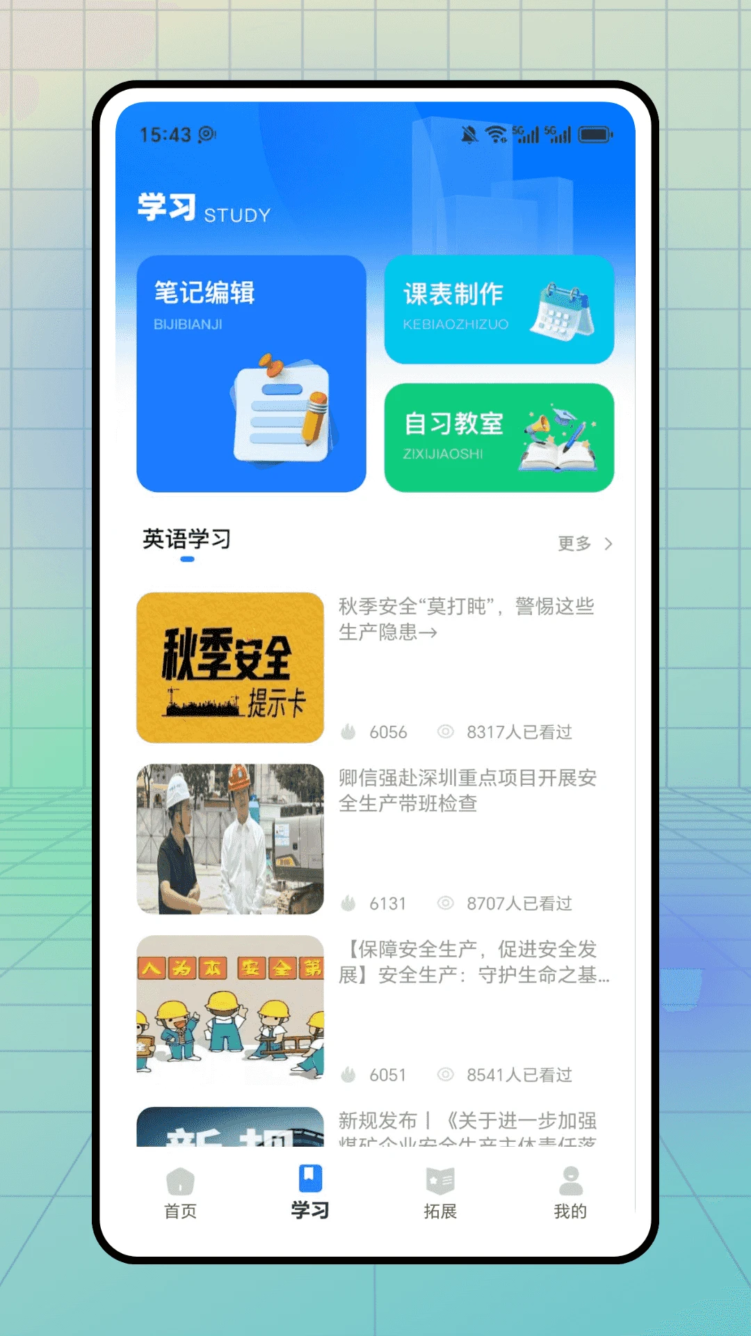 云课堂智慧职教