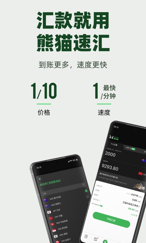 熊猫速汇app