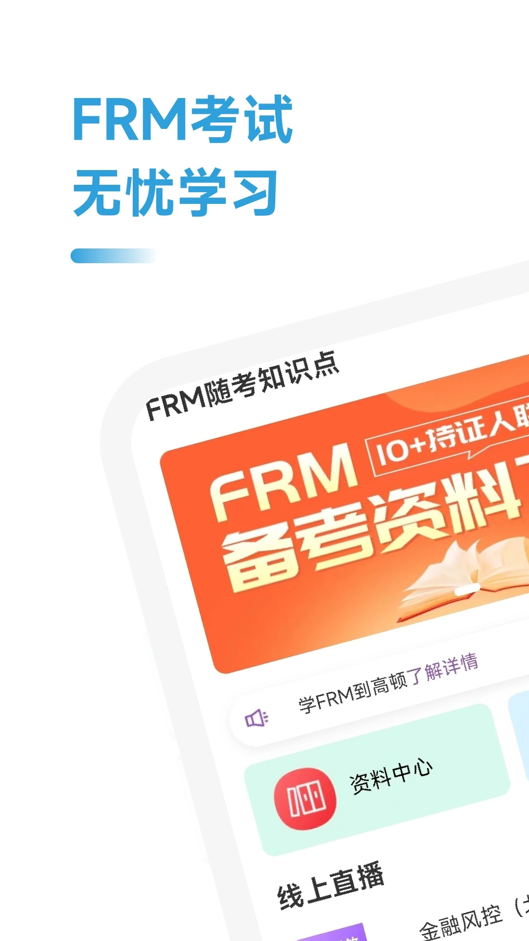 FRM随考知识点图1