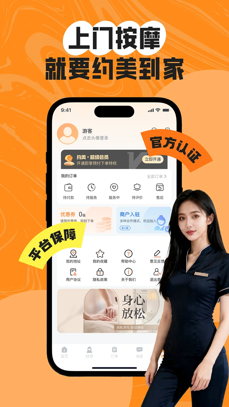 约美到家图4