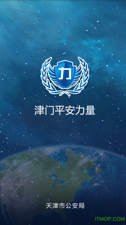 津门平安力量信息员版图2