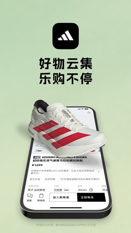 阿迪达斯官方软件最新版图1