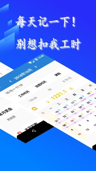 工时记录app图2
