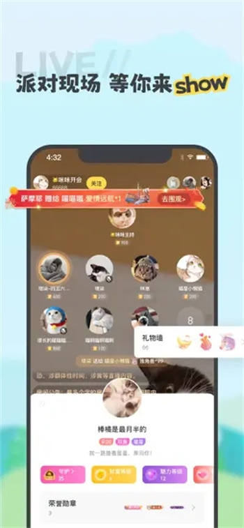 喵丸-语音聊天交友app图1