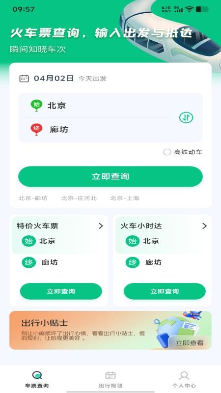 铁路火车购票查票图1