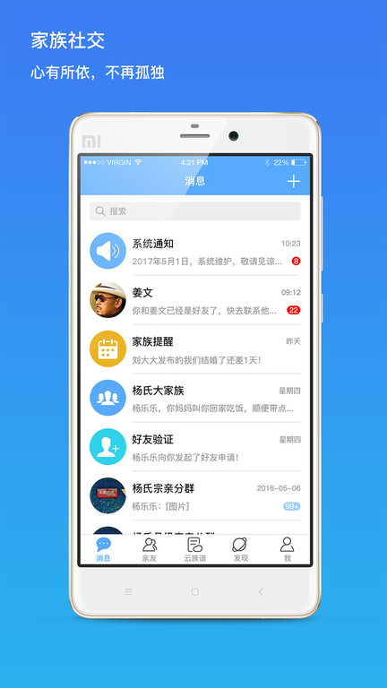 我是谁软件(族谱管理)图4