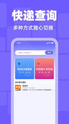 快递物流实时查查图3