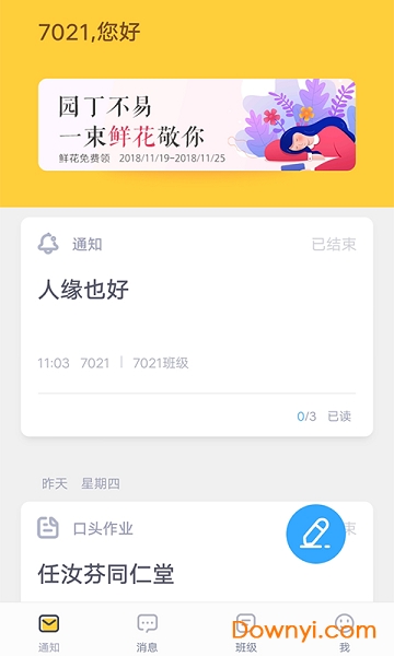 家校盒子图4
