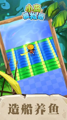 小岛模拟器图3