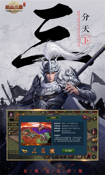 热血三国复刻版手游图1