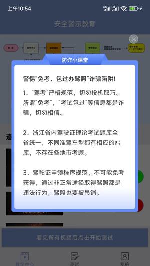 机动车驾驶人互联网学习软件图5