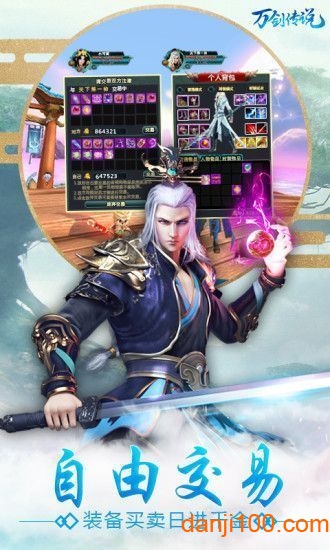 万剑传说图3