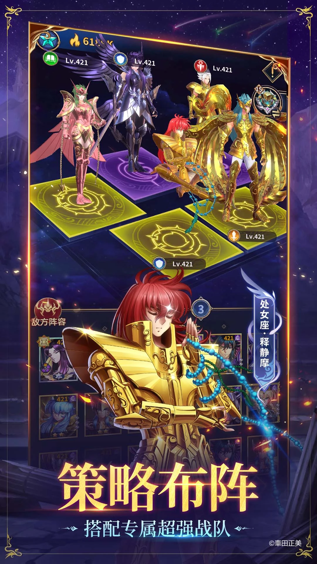 圣斗士星矢：正义传说图4