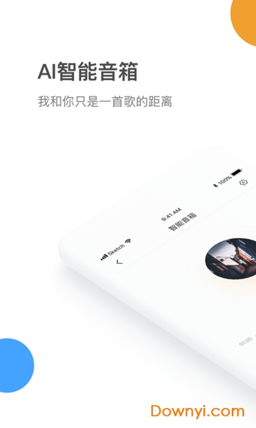 e联智家 ios版图3
