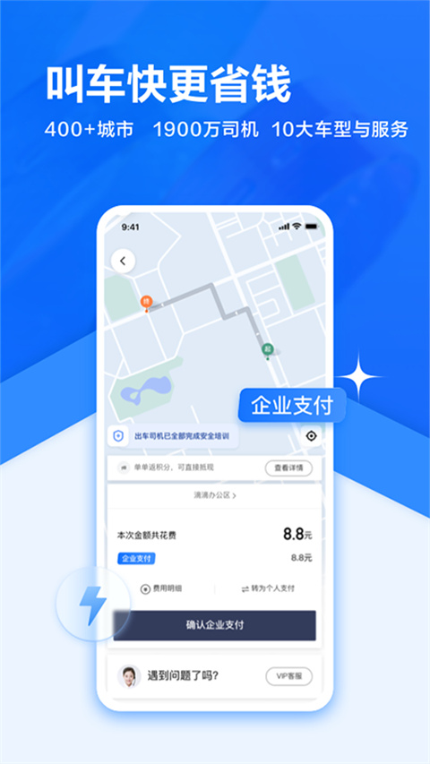 滴滴企业版图3