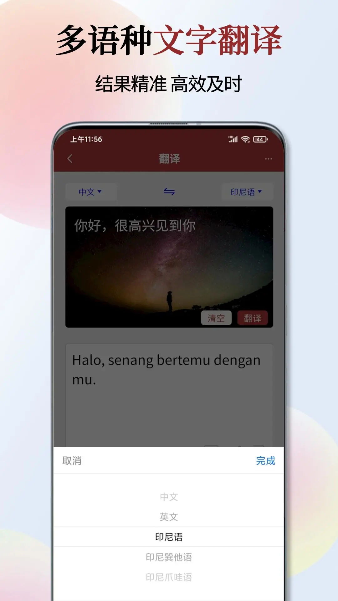 印尼语翻译通图2