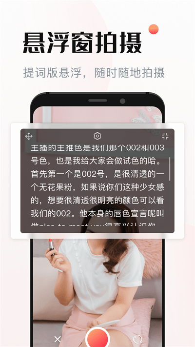 视频提词器 视频提词器