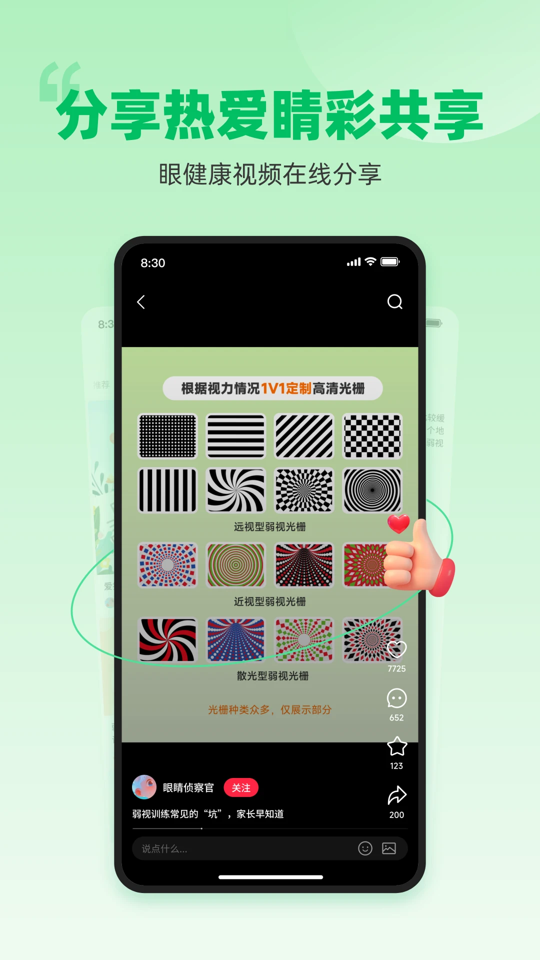 爱眼萌儿童眼健康指南图4