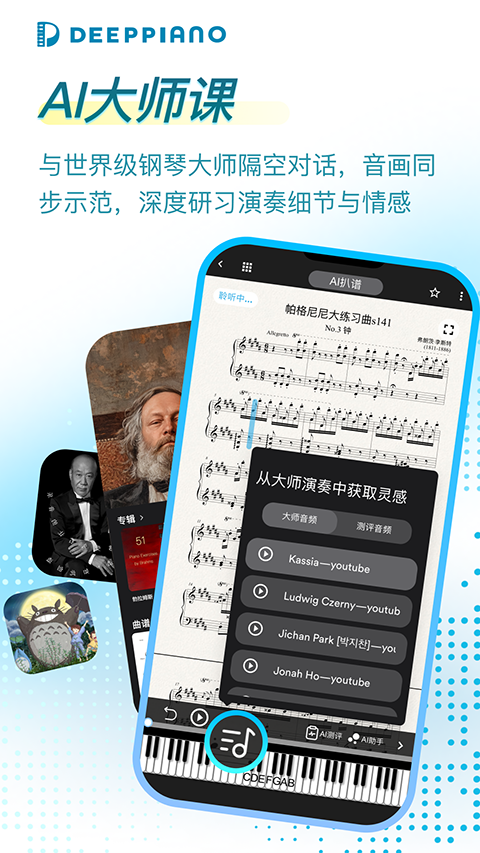 DeepPiano 官方版v2.2.1