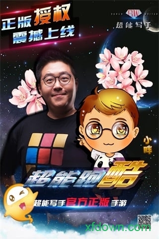 超能跑酷英雄图2