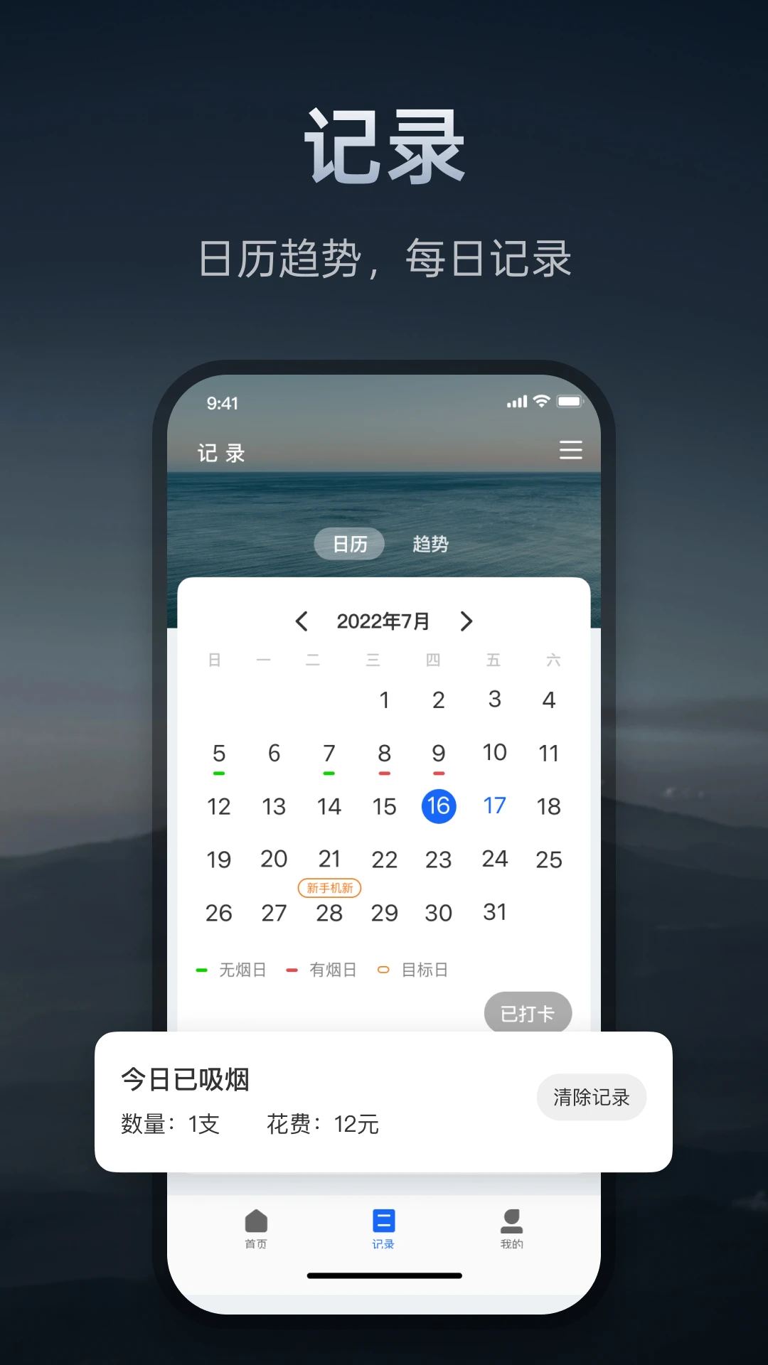 戒烟打卡神器