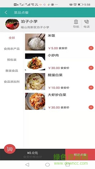 鲁菜之乡云食安图1