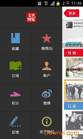 文史博览图2