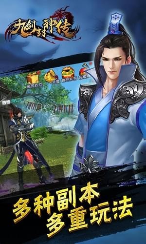 九剑封神传图1