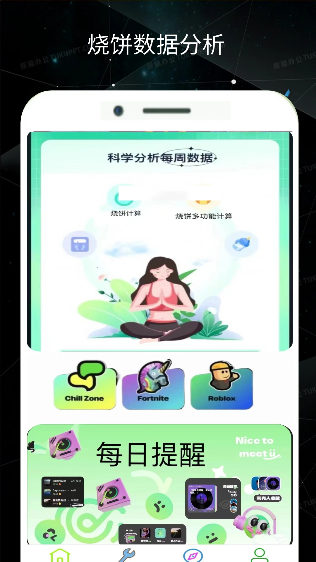 烧饼修改工具图3