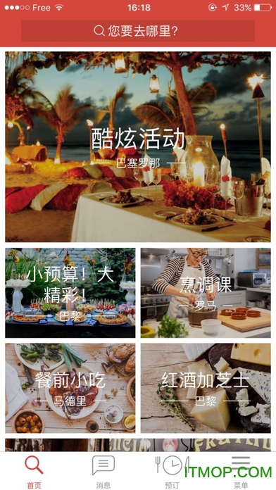 VizEat ios版(美食软件)图4