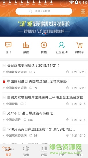 中国煤炭资源网图2