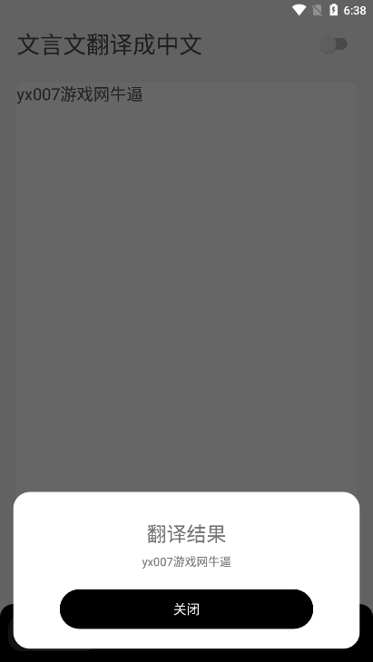 文言文翻译字典app官方版下载图2