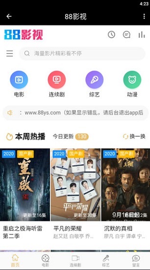 88影视播放器2026版图4