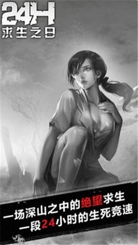 求生之日图1