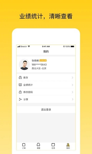 韵车业务员端图3
