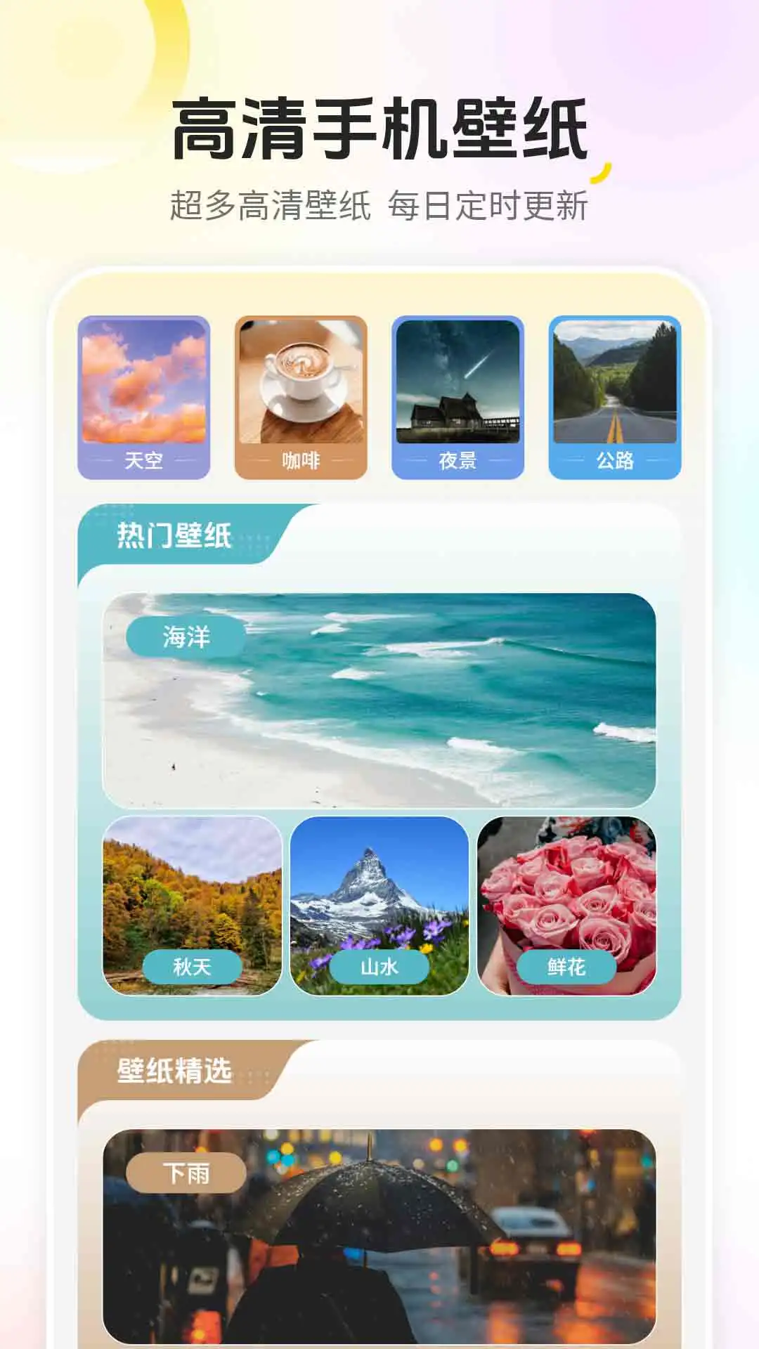 手机屏幕壁纸图2