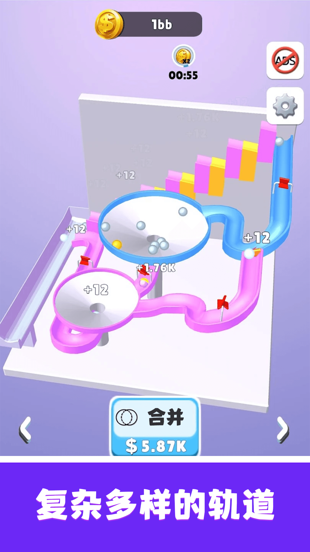 轨道弹珠图2