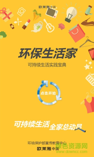 环保生活家图1