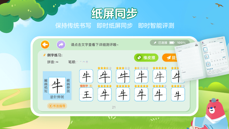 全品智能写字图3