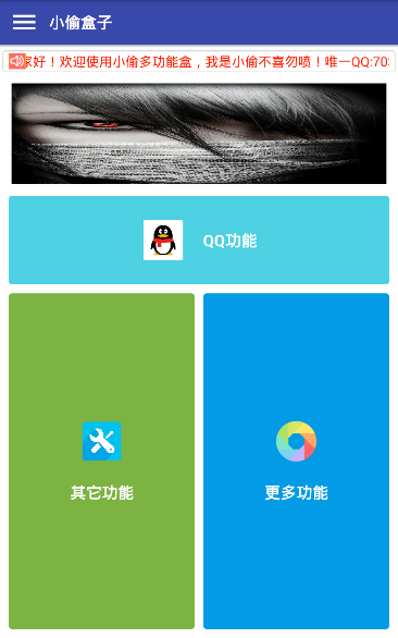 小偷功能盒子破解版下载