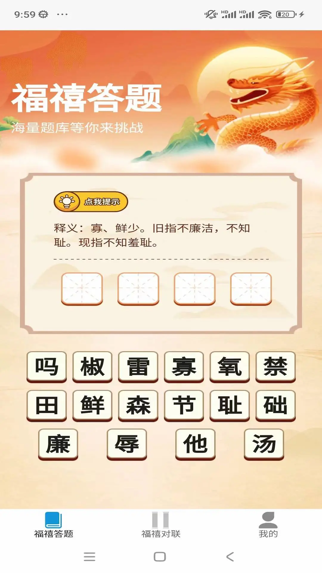 福禧答答图4