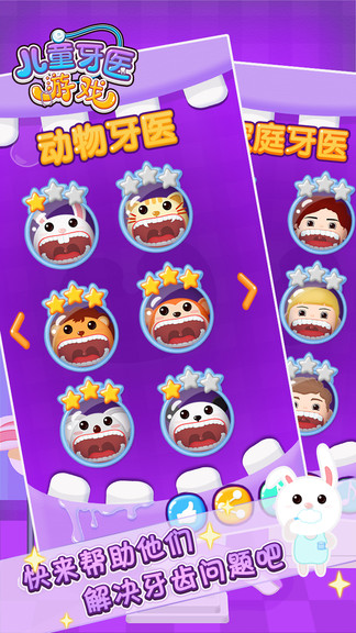 儿童牙医游戏小兔图3
