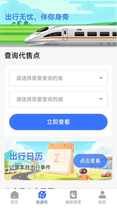铁路火车余票购票图3