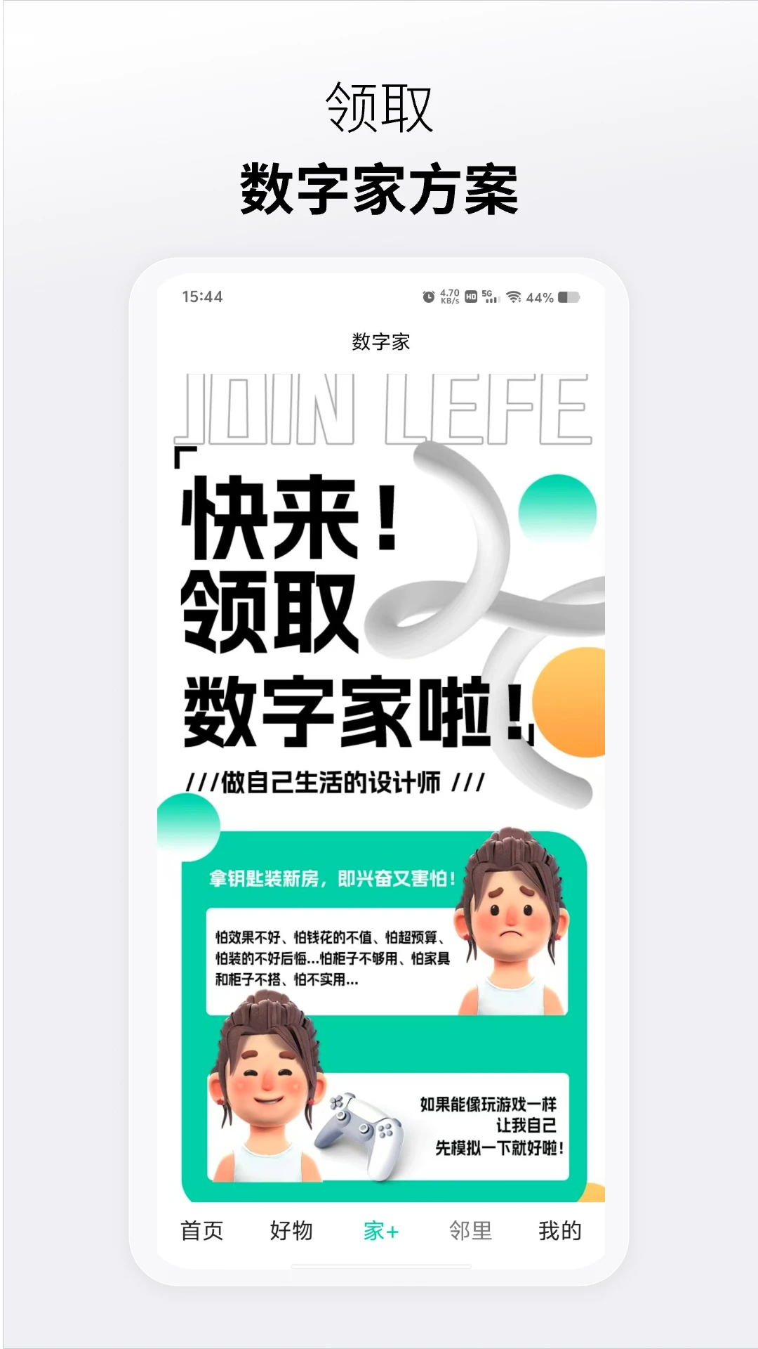 懂生活数字家图4