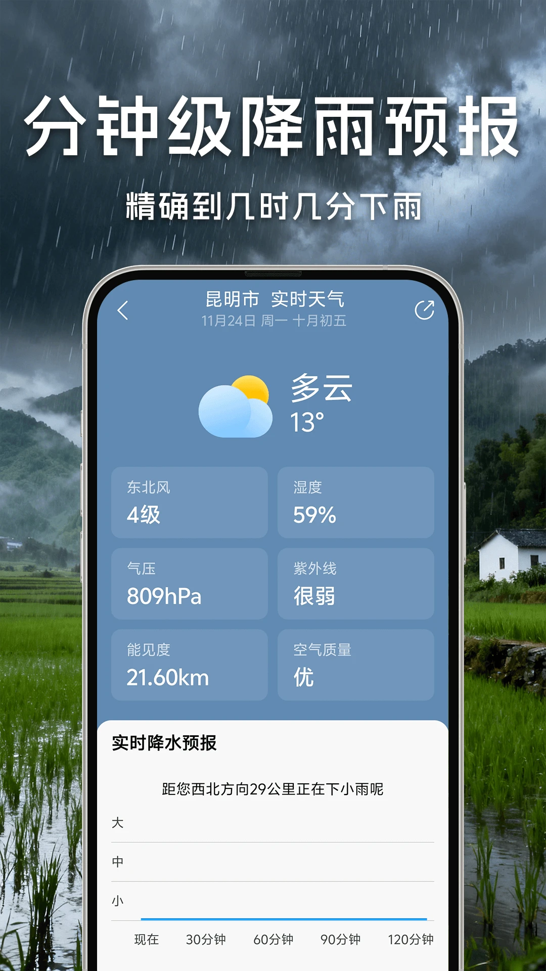 万年历天气预报图3