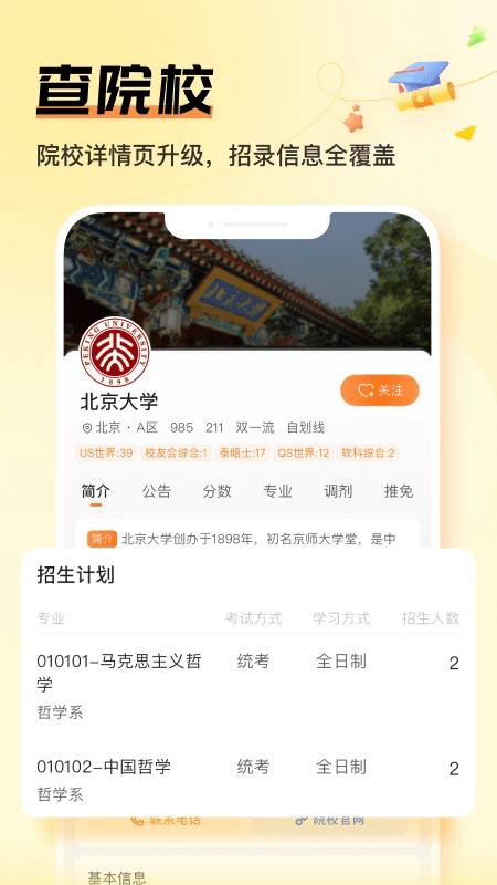 掌上考研(考研学习软件) v6.6.8 安卓版图2